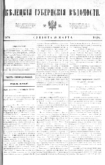 Kieleckije Gubernskije Wiedomosti: tygodnik 1870, nr 13