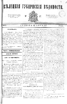 Kieleckije Gubernskije Wiedomosti: tygodnik 1871, nr 17