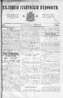 Kieleckije Gubernskije Wiedomosti: tygodnik 1873, nr 27