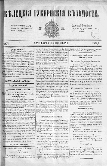 Kieleckije Gubernskije Wiedomosti: tygodnik 1873, nr 45