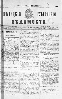 Kieleckije Gubernskije Wiedomosti: tygodnik 1875, nr 44