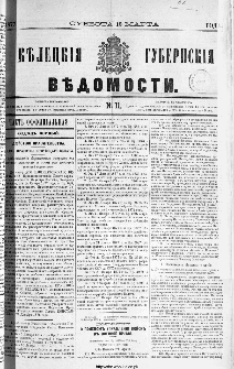Kieleckije Gubernskije Wiedomosti: tygodnik 1877, nr 11