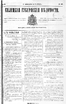 Kieleckije Gubernskije Wiedomosti: tygodnik 1879, nr 46