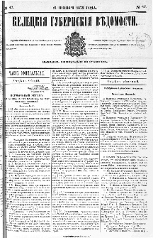 Kieleckije Gubernskije Wiedomosti: tygodnik 1879, nr 47