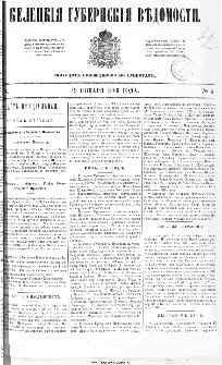 Kieleckije Gubernskije Wiedomosti: tygodnik 1880, nr 3