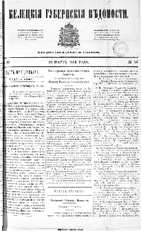 Kieleckije Gubernskije Wiedomosti: tygodnik 1880, nr 13
