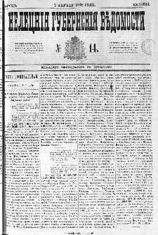 Kieleckije Gubernskije Wiedomosti: tygodnik 1882, nr 14