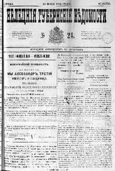Kieleckije Gubernskije Wiedomosti: tygodnik 1884, nr 24