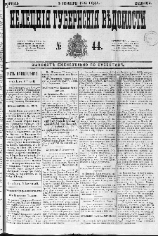 Kieleckije Gubernskije Wiedomosti: tygodnik 1884, nr 44