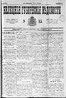 Kieleckije Gubernskije Wiedomosti: tygodnik 1884, nr 45