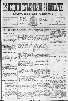 Kieleckije Gubernskije Wiedomosti: tygodnik 1885, nr 29