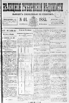 Kieleckije Gubernskije Wiedomosti: tygodnik 1885, nr 41