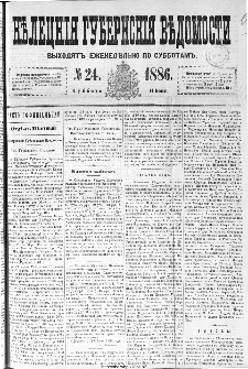 Kieleckije Gubernskije Wiedomosti: tygodnik 1886, nr 24