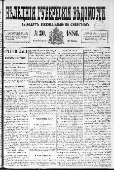 Kieleckije Gubernskije Wiedomosti: tygodnik 1886, nr 30