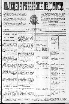 Kieleckije Gubernskije Wiedomosti: tygodnik 1887, nr 10