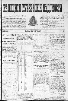 Kieleckije Gubernskije Wiedomosti: tygodnik 1887, nr 11