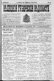 Kieleckije Gubernskije Wiedomosti: tygodnik 1889, nr 16
