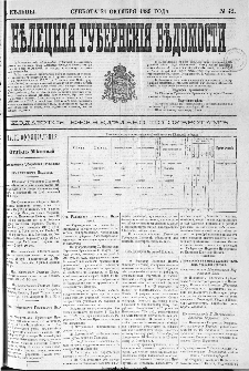 Kieleckije Gubernskije Wiedomosti: tygodnik 1889, nr 42