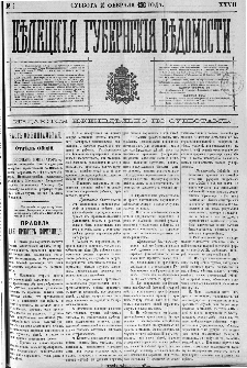 Kieleckije Gubernskije Wiedomosti: tygodnik 1893, nr 8