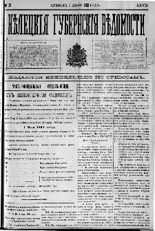 Kieleckije Gubernskije Wiedomosti: tygodnik 1893, nr 27