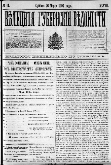 Kieleckije Gubernskije Wiedomosti: tygodnik 1894, nr 13