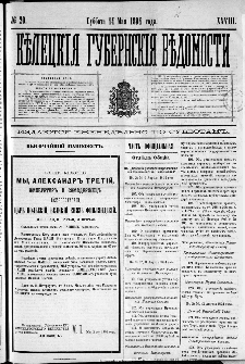 Kieleckije Gubernskije Wiedomosti: tygodnik 1894, nr 20