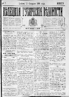 Kieleckije Gubernskije Wiedomosti: tygodnik 1899, nr 7