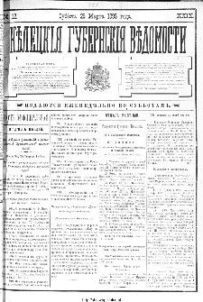 Kieleckije Gubernskije Wiedomosti: tygodnik 1895, nr 12