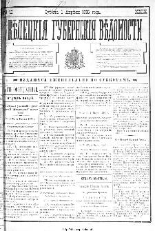 Kieleckije Gubernskije Wiedomosti: tygodnik 1895, nr 13