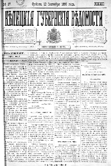Kieleckije Gubernskije Wiedomosti: tygodnik 1898, nr 37