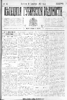 Kieleckije Gubernskije Wiedomosti: tygodnik 1903, nr 41