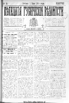 Kieleckije Gubernskije Wiedomosti: tygodnik 1904, nr 18