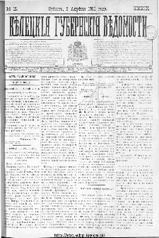Kieleckije Gubernskije Wiedomosti: tygodnik 1905, nr 15