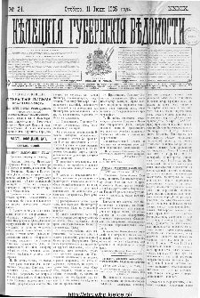 Kieleckije Gubernskije Wiedomosti: tygodnik 1905, nr 24