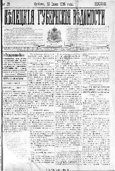 Kieleckije Gubernskije Wiedomosti: tygodnik 1905, nr 29