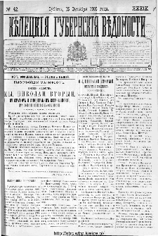 Kieleckije Gubernskije Wiedomosti: tygodnik 1905, nr 42
