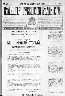 Kieleckije Gubernskije Wiedomosti: tygodnik 1905, nr 43