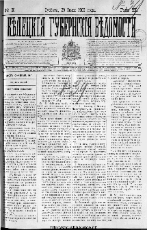 Kieleckije Gubernskije Wiedomosti: tygodnik 1906, nr 30