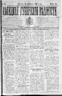 Kieleckije Gubernskije Wiedomosti: tygodnik 1906, nr 34