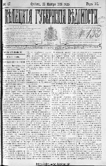 Kieleckije Gubernskije Wiedomosti: tygodnik 1906, nr 47