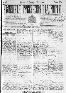 Kieleckije Gubernskije Wiedomosti: tygodnik 1906, nr 49