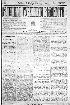Kieleckije Gubernskije Wiedomosti: tygodnik 1914, nr 33