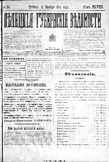 Kieleckije Gubernskije Wiedomosti: tygodnik 1914, nr 34