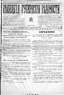 Kieleckije Gubernskije Wiedomosti: tygodnik 1914, nr 35