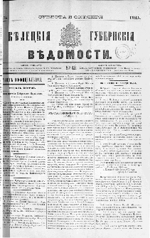 Kieleckije Gubernskije Wiedomosti: tygodnik 1875, nr 42