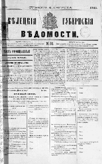 Kieleckije Gubernskije Wiedomosti: tygodnik 1876, nr 34