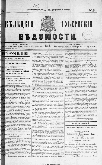 Kieleckije Gubernskije Wiedomosti: tygodnik 1877, nr 5