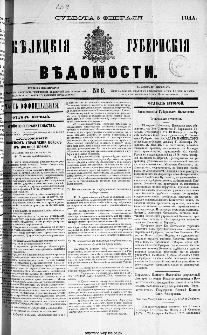 Kieleckije Gubernskije Wiedomosti: tygodnik 1877, nr 6