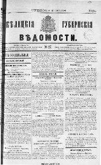 Kieleckije Gubernskije Wiedomosti: tygodnik 1877, nr 27