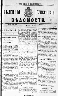 Kieleckije Gubernskije Wiedomosti: tygodnik 1877, nr 41